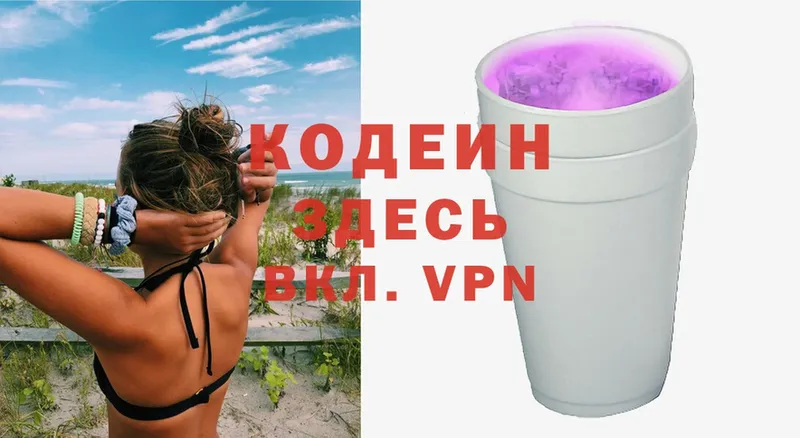 Кодеиновый сироп Lean Purple Drank  Правдинск 