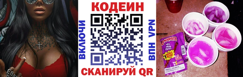 Кодеин напиток Lean (лин)  MEGA ССЫЛКА  Правдинск  где найти наркотики 